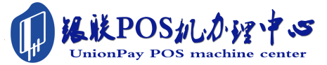 三穗POS机办理服务中心